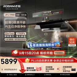 老板 顶侧一体机皇L5Pro+升级款C5灶具小西柚抽吸排油烟机+燃气灶套装58B9A