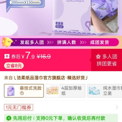 洁柔 洁云干湿两用面巾