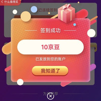 京东 安达露西京东自营旗舰店 首次签到10京豆连续签到7天50京豆