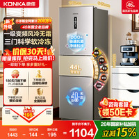 康佳 2026新款259L三门电冰箱家用租房一级能效低音节宽幅变温节能风冷无霜变频BCD-259WEGL3SP