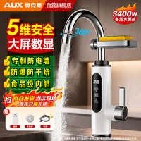 奥克斯 电热水龙头即热式速热电加热水龙头加热器变频恒温厨房宝阳台家用热水器