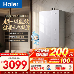 海尔 燃气热水器16L家用 无冷凝水管 零冷水