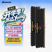 美商海盗船 32GB(16G×2)套装 DDR4 3600 台式机内存条 复仇者LPX 游戏条 C18