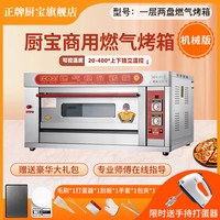正牌厨宝厨宝烤箱厨宝商用电烤箱一层两盘燃气烤炉三层六盘月饼烘单层烤炉两层四盘