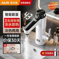 奥克斯 即热式电热水龙头卫浴面盆冷热两用小厨宝速热家用卫生间电热水器