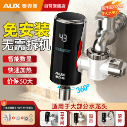 奥克斯 电热水龙头速热家用即热式免安装快速加热厨宝小型电热水器冷热两用过水热厨房