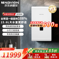 纳碧安 Navien）庆东 壁挂炉 全预混冷凝 WIFI智控 同向顺流技术采暖生活两用炉LL1GBQ20-NCB300 2S/21K