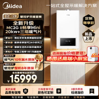 美的 燃气壁挂炉x暖气片明/暗装暖气片散热片采暖锅炉全包套餐钢制壁挂式全套一口价全包 L1PB20-MC2GⅡ