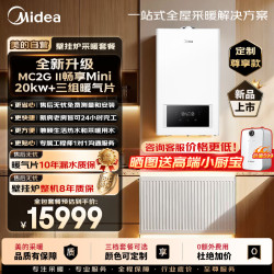 美的 燃气壁挂炉x暖气片明/暗装暖气片散热片采暖锅炉全包套餐钢制壁挂式全套一口价全包 L1PB20-MC2GⅡ