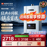 NORITZ E4燃气热水器家用天然气 变频水量伺服器 智能精控  16L