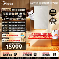 美的 燃气壁挂炉x地暖铺设一口价全包天然气锅炉全程无任何额外费用 LL1PBD24-ML1DⅡ