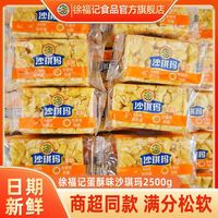 徐福记 沙琪玛2500g整箱鸡蛋早餐蛋黄传统糕点休闲零食