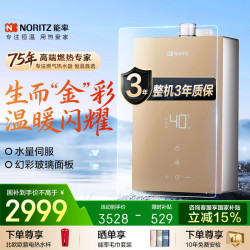 NORITZ EP5A燃气热水器幻彩玻璃面板家用智能恒温水量伺服器天然气热水器下置