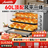 AMASTE风炉烤箱平炉一体二合一家用大容量60升商用专业级烘焙披萨面包蛋糕电