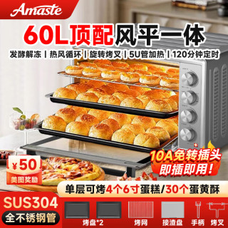 AMASTE风炉烤箱平炉一体二合一家用大容量60升商用专业级烘焙披萨面包蛋糕电