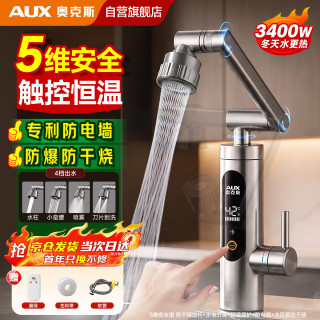 奥克斯 电热水龙头即热式速热电加热水龙头加热器变频恒温厨房宝阳台家用热水器