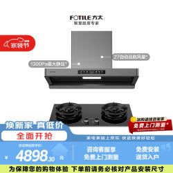 方太 F5+TF36B联动烟灶套装 环隐速吸27风量智感净味油烟机+5.2kW火力70%热效率定时天然气灶