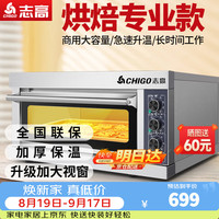 志高 商用烤箱电烤箱商用大型专业烤炉蛋糕面包月饼披萨烘炉焗炉烘培专用设备