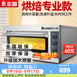 志高 商用烤箱电烤箱商用大型专业烤炉蛋糕面包月饼披萨烘炉焗炉烘培专用设备