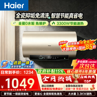 海尔 电热水器60升小3300W变频速热免换镁棒家用一级能效节能金刚无缝内胆免清洗上门安装