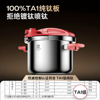 三禾 纯钛高压锅 120kpa防爆 3-4人 压力锅