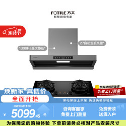 方太 F5+02-TE21联动烟灶套装 环隐速吸27风量智感净味油烟机+5.2kW火力70%热效率双边定时天然气灶