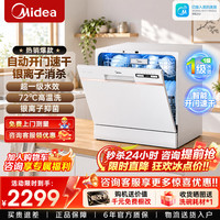 美的 洗碗机台式嵌入式家用