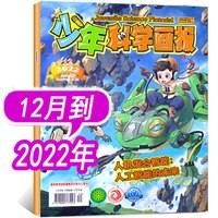 少年科学画报杂志2026年7月-12月 可订阅 青少年科普课外阅读非万物