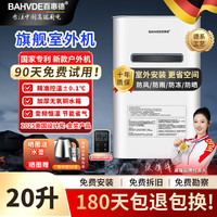 百惠德 德国室外机燃气热水器16L18L20L24L水伺服变频恒温家用外挂式