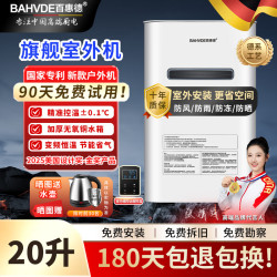百惠德 德国室外机燃气热水器16L18L20L24L水伺服变频恒温家用外挂式