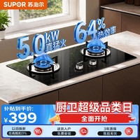 苏泊尔 MB08A燃气灶煤气灶具双灶嵌入式黑晶面板可拆合金炉头 液化气DB07A