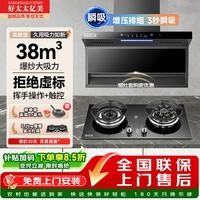好太太亿美 抽吸排油烟机变频一级能效家用灶套装 90五键小灯+5.2KW鸳鸯灶