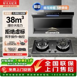 好太太亿美 抽吸排油烟机变频一级能效家用灶套装 90五键小灯+5.2KW鸳鸯灶