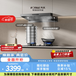 方太 蝶翼环吸欧式油烟机HE2A 30自动巡航风量 烟灶联动 挥手感应 APP智控 易清洁