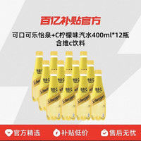 怡泉 气泡水 柠檬味400ml×12瓶