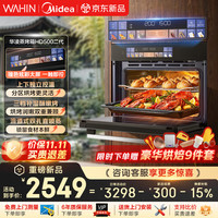 华凌 美的神机HD500二代蒸烤炸炖焖箱5合1体机嵌入式2026年新款多功能 上下独立控温55L