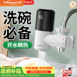 万和 即热式电热水龙头速热家用免安装接驳快速加热厨宝小型电热水器冷热过水热厨房家用租房11D-BAI