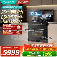 华帝 集成灶蒸烤炸一体全能家用蒸烤箱集成灶一体式5.0KW双边定时灶油烟机燃气灶小飞翼烟灶套装