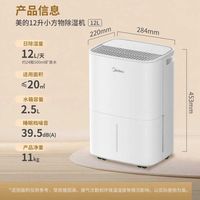 美的 小方物 N7-DO1 除湿机 12L