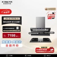 方太 L10-AI+TF37B-G灰色联动烟灶套装 智慧洗32风量油烟机+5.2kW火力70%热效灰色定时天然气灶