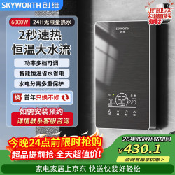 创维 即热式电热水器6000W速热变频恒温小厨宝功率可调租房家用卫生间淋浴洗澡免打孔D986遥控
