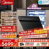 美的 洗碗机家用22套万向2.0飓风洗双烘干模式嵌入式独立式 热风烘干七星消杀一键