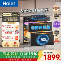 海尔 消毒柜EB150升级max版十口之家150L  三门四抽  嵌入式母婴消毒碗柜  消杀13种病毒