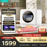 华帝 台式洗碗机105°高温烘干母婴家用可预约胶囊洗碗机免安装免橱改JWT-i26F1