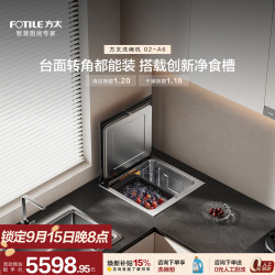 方太 洗碗机小贝壳02-A6 台面嵌入式 去农残降嘌呤 自由搭配水槽 双层分区 独创渣水强排水槽式新品