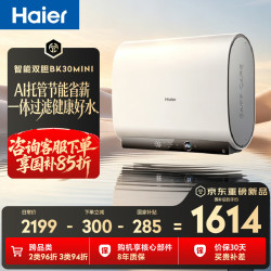 海尔 AI智能双胆BK30MINI电热水器60升 双胆扁桶免清洗3300W速热省电洗澡家用京东自营上门安装
