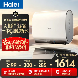 海尔 AI智能双胆BK30MINI电热水器60升 双胆扁桶免清洗3300W速热省电洗澡家用京东自营上门安装