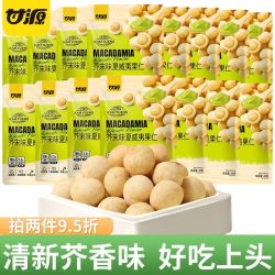 甘源 夏威夷果仁 咸蛋黄味/芥末味 45g