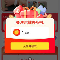 杨艺源珠宝旗舰店关注有礼领1京豆