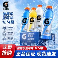 百亿补贴：百事 可乐佳得乐运动饮料1L*4大瓶装畅饮健身饮品补充电解质蓝莓味
